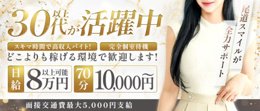 尾道デリヘル スマイル