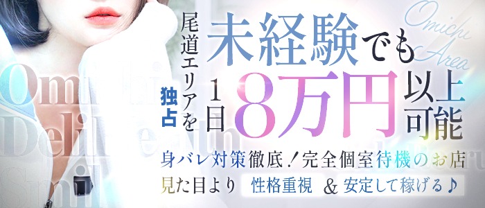 尾道デリヘル スマイルの未経験求人画像