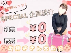 出稼ぎ急募キャンペーン