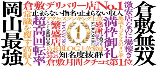 スマイリー(倉敷)の求人情報