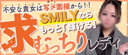スマイリーの求人情報