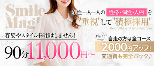スマイルマジック