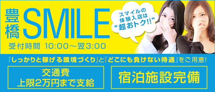 smile(スマイル) 豊橋店