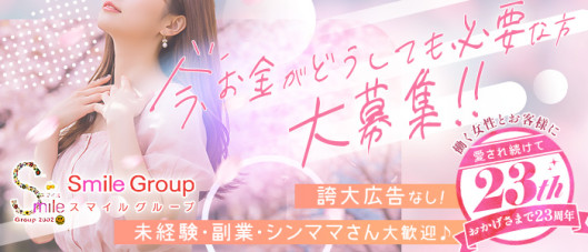 smile(スマイル) 豊橋店