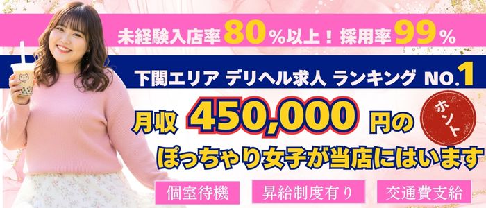 山口下関ちゃんこの求人画像