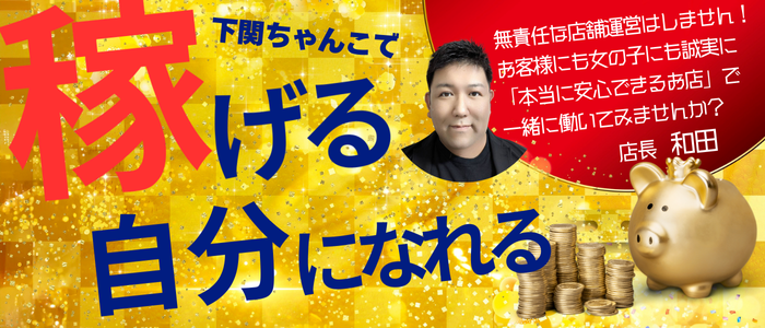 山口下関ちゃんこの求人画像