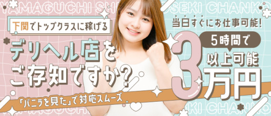 山口下関ちゃんこ