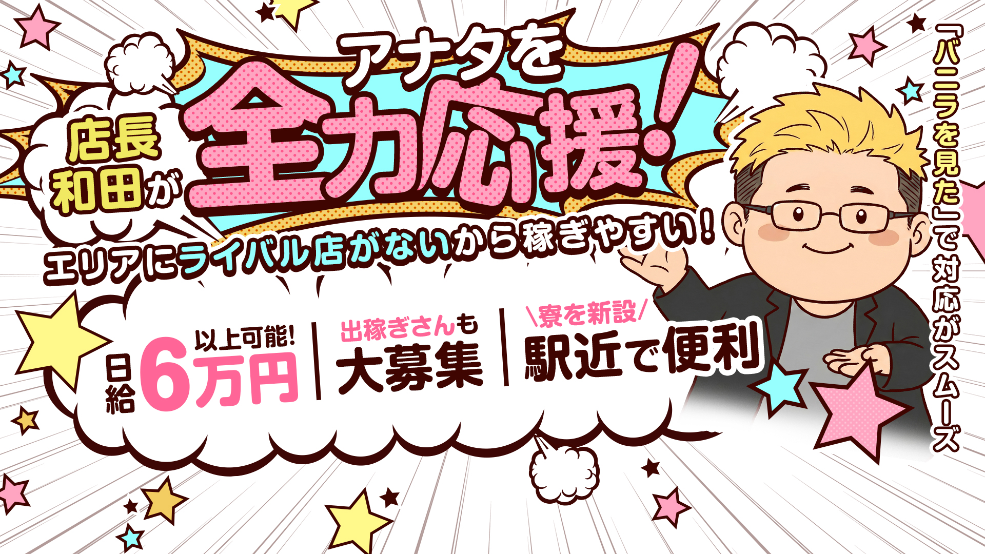 山口下関ちゃんこの求人画像