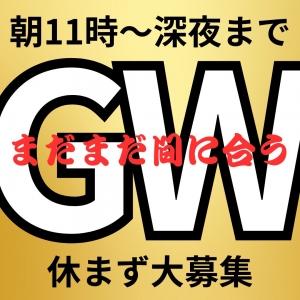 入店増えてるのに&ldquo;まだ募集してる理由&rdquo;のアイキャッチ画像
