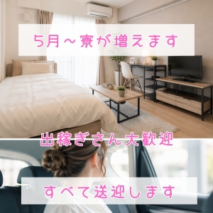 新しい寮が仲間入り！のアイキャッチ画像