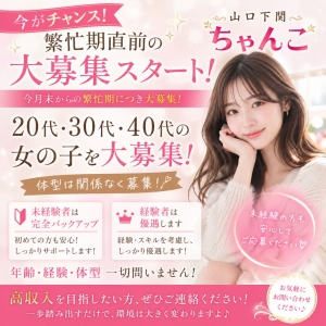🔥繁忙期突入目前！今がチャンスの大募集🔥のアイキャッチ画像