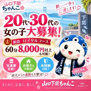 20代・30代大募集！新設ロイヤルコースで60分8,000円以上も可能！のアイキャッチ画像