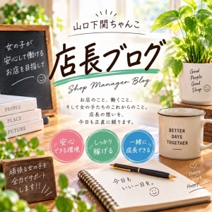 働きやすいお店って何だろう？のアイキャッチ画像
