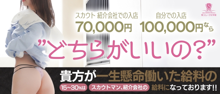 聖スムーチ女学園の求人画像