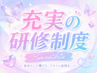 Smoothie（スムージー）で働くメリット2
