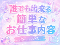 Smoothie（スムージー）で働くメリット1