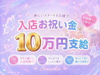 Smoothie（スムージー）で働くメリット5