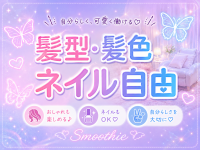 Smoothie（スムージー）で働くメリット4