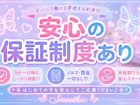 Smoothie（スムージー）で働くメリット6