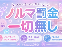 Smoothie（スムージー）で働くメリット7