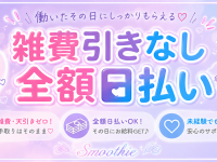 Smoothie（スムージー）で働くメリット8