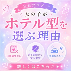 ホテル型とマンション型の何が違うの？のアイキャッチ画像