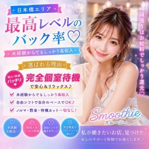 日本橋エリア最高レベルのバック率♡ 可愛く働いてしっかり高収入🍹✨のアイキャッチ画像
