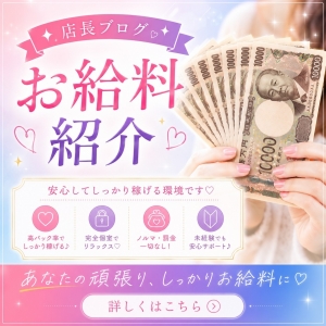💎お給料紹介💎のアイキャッチ画像