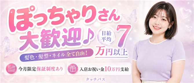 Smoothie(スムージー)のぽっちゃり求人画像