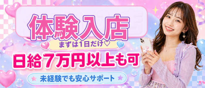 Smoothie（スムージー）の体験入店求人画像