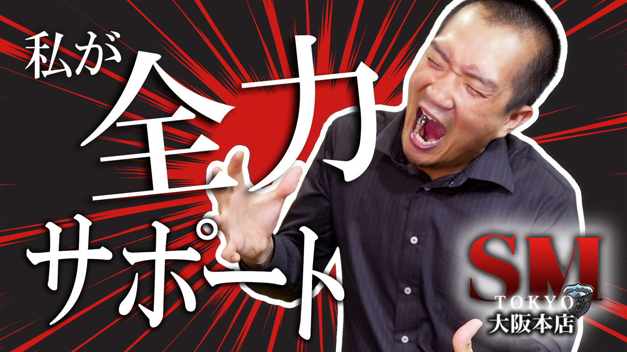 SM東京グループの求人動画