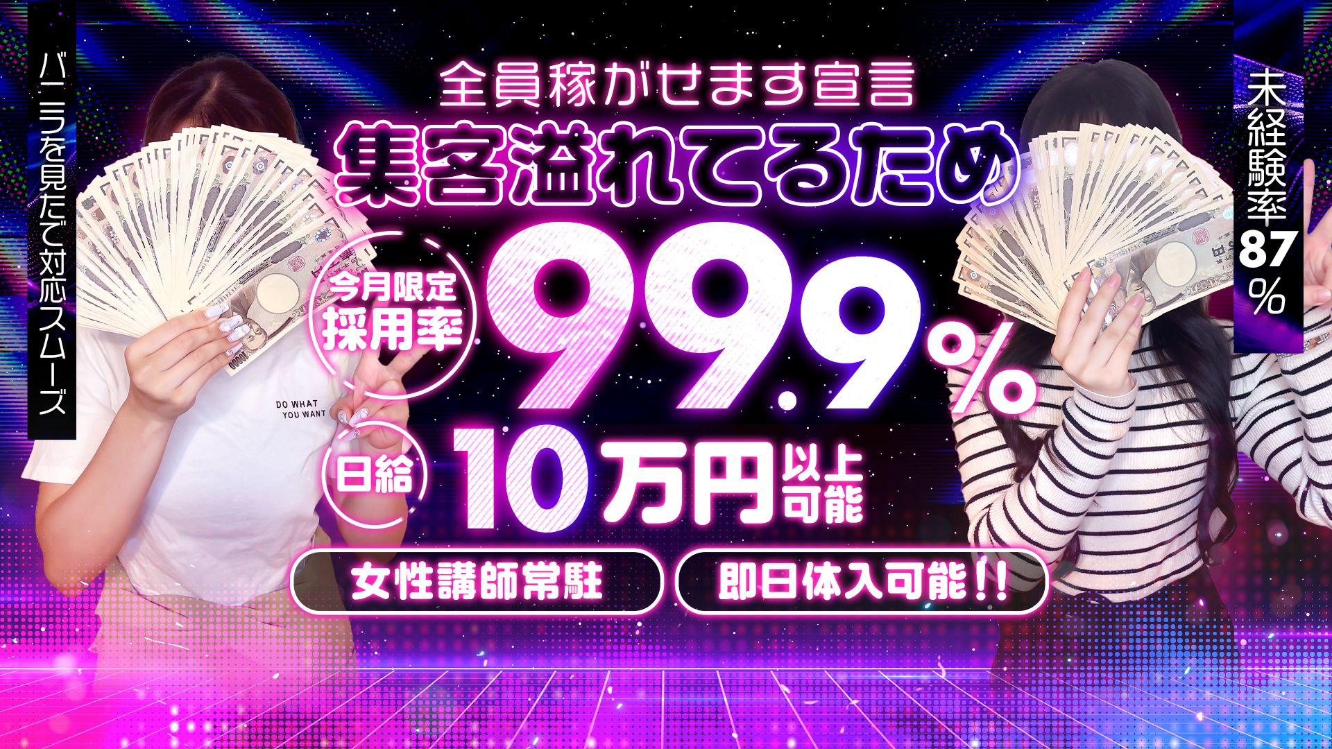 皇SPAの求人画像