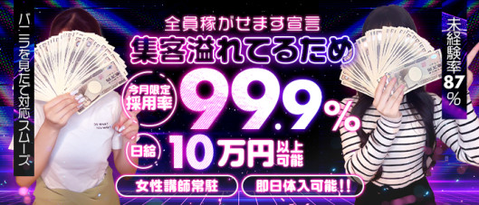 皇SPAの求人情報