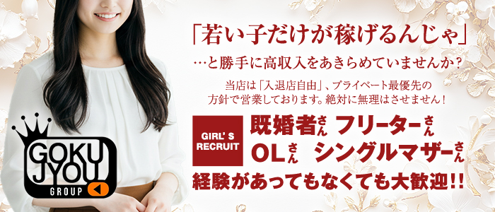S＆M極嬢の求人情報