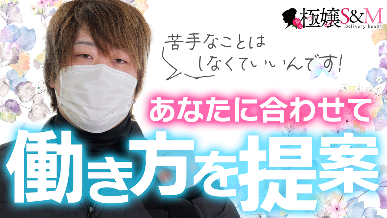 極嬢S&M 四日市店のスタッフによるお仕事紹介動画