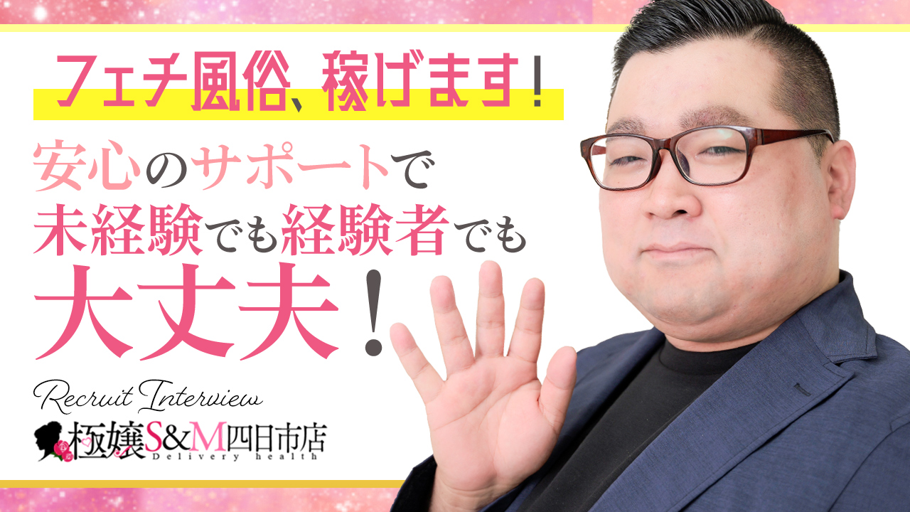 極嬢S&M 四日市店