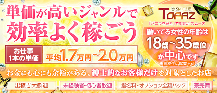 SMクラブ トパーズ