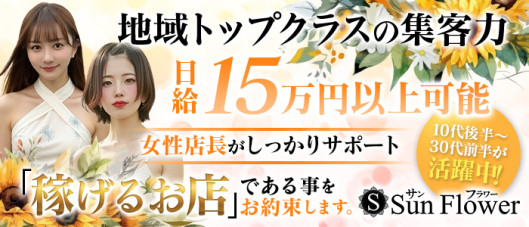 SunFlower~サンフラワー~