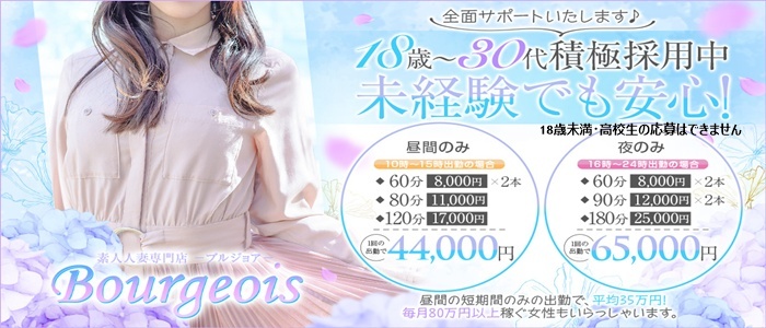 ブルジョアの求人画像