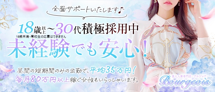 ブルジョアの人妻・熟女求人画像