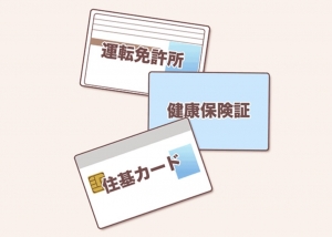 ★ご応募・体験入店に必要なもののアイキャッチ画像