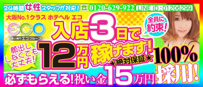 エコ梅田店