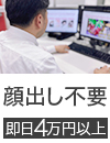 エコ梅田店の面接官