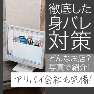 各個室にモニター完備で身バレも安心♪のアイキャッチ画像