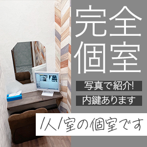 綺麗で居心地の良い個室待機室・店内をご紹介しますのアイキャッチ画像