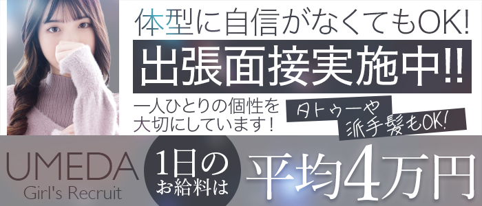 エコ梅田店のぽっちゃり求人画像