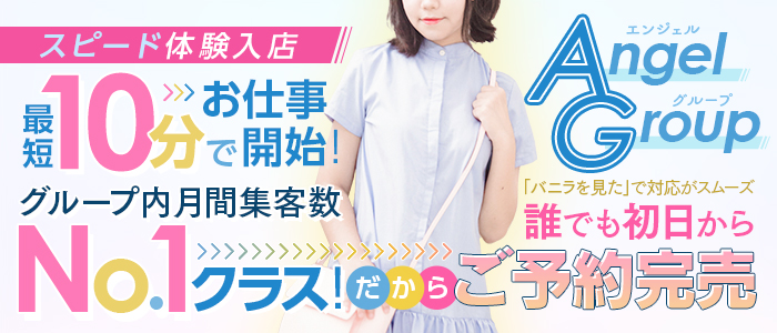 エンジェルグループの求人画像