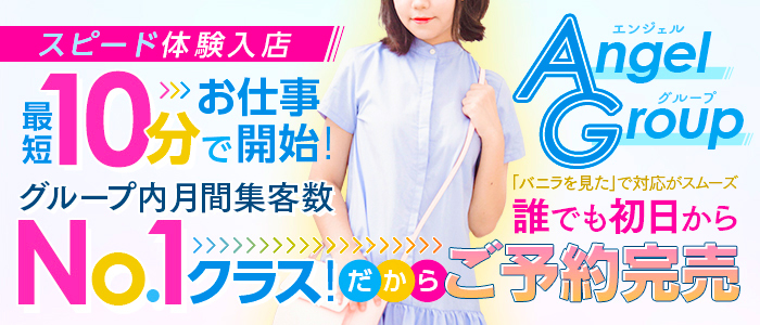 エンジェルグループの求人画像