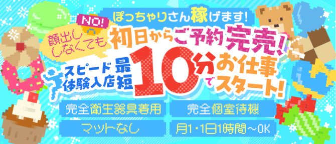エンジェルグループのぽっちゃり求人画像