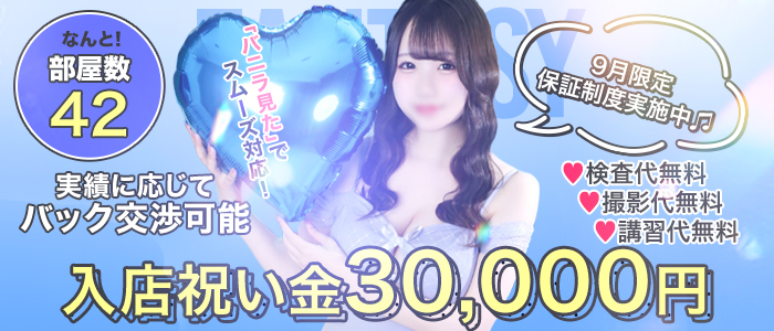 ファンタジーの求人画像